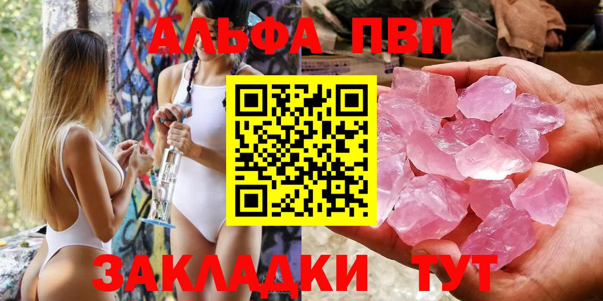 Alpha PVP VHQ  Вход с VPN  Новошахтинск  APVP Соль 