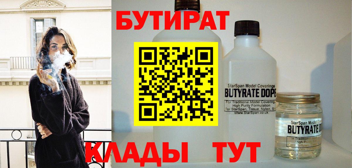 Новошахтинск  Бутират 99%  Вход с VPN 