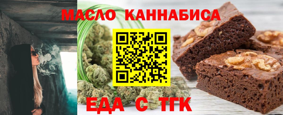 Новошахтинск  Печенье с ТГК конопля  Вход с VPN 