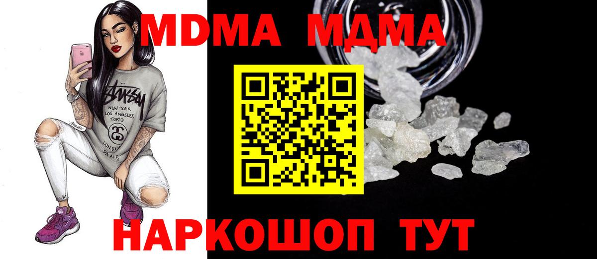 Новошахтинск  МДМА Molly  МДМА молли  Вход с VPN 