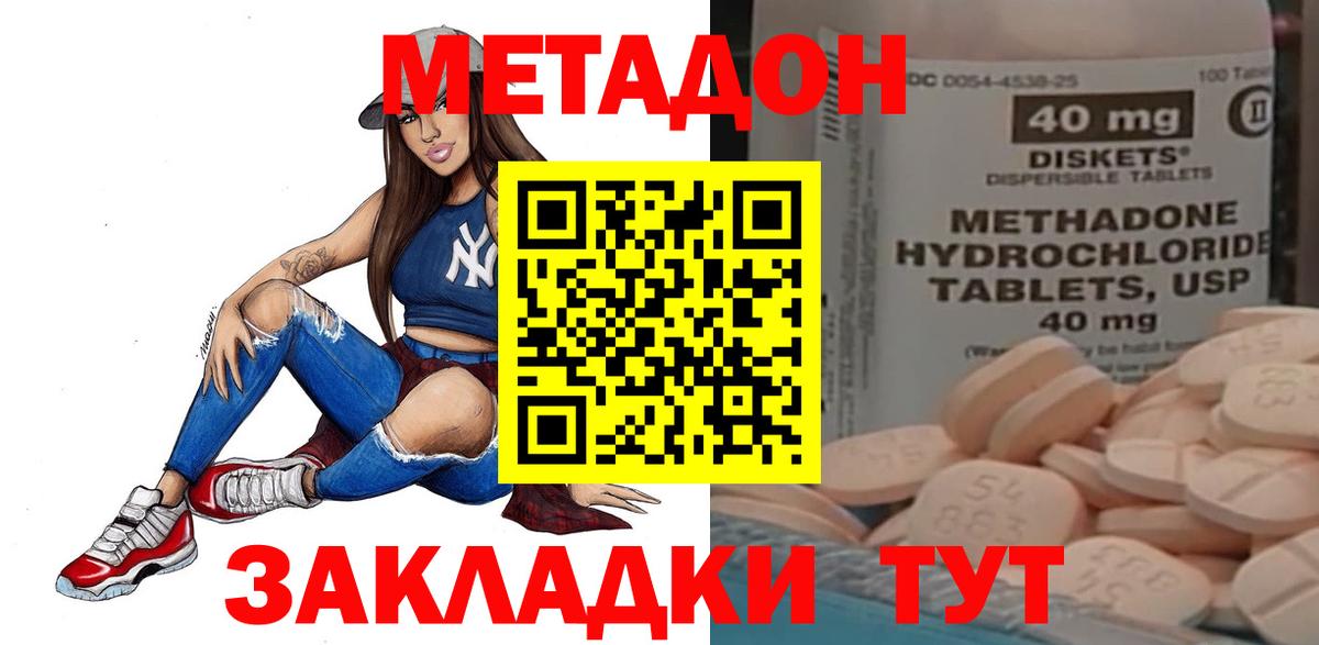 Новошахтинск  МЕТАДОН мёд  Вход с VPN 